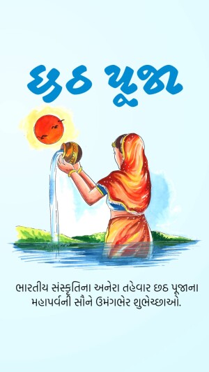 Watercolor illustration of Chhath Puja ritual with a woman offering water to the sun.