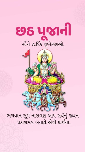 Image depicting Lord Surya on a chariot pulled by seven horses, celebrating Ratha Saptami.