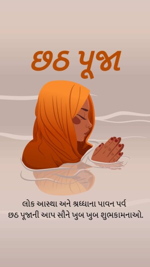 Illustration of a woman with folded hands in water with text in Gujarati