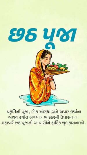 Illustration of a woman performing Chhath Puja ritual with offerings in a basket.