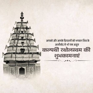 Image of Kalpathy Temple with festive greetings in Malayalam and Hindi.