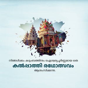 Digital artwork depicting a vibrant Kerala temple festival with a crumbling temple structure and Malayalam text.