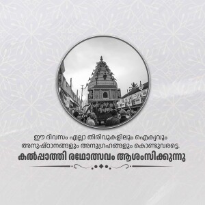 Black and white image of Guruvayur Temple chariot procession with Malayalam text.
