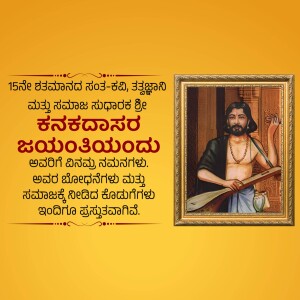 Portrait of Kannada poet Pampa with text in Kannada celebrating his Jayanthi (birth anniversary).