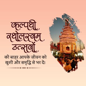 Image depicting the Kalpashi Rath Yatra festival with a temple and procession.