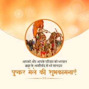 Image depicting a decorated camel during the Pushkar Camel Fair with festive greetings in Hindi.