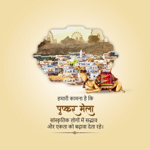 Illustration of a camel with Pushkar city and fairground in the background, with Hindi text.