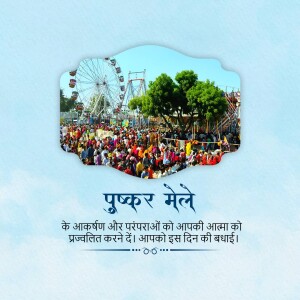 Crowd at Pushkar Camel Fair with Ferris wheel in the background and text in Hindi