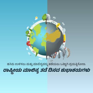Divide Environmental Events World Environment Day Image For X
