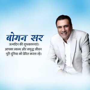 Boman Irani birthday greeting with text in Hindi