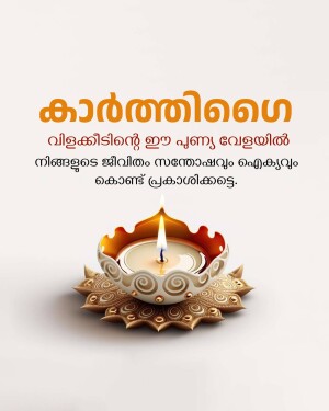 A lit diya lamp with Malayalam text for Vishu greetings