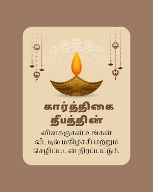 Karthigai Deepam greeting with a lit lamp and Tamil text