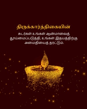 Golden diya with Tamil text for Deepavali