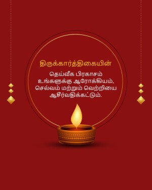 Deepavali greeting with a diya lamp and text in Tamil