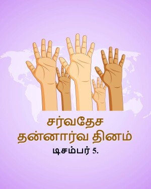 Diverse hands raised against a world map background with Tamil text.