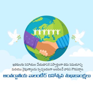 Illustration of people around the globe shaking hands with doves, celebrating International Volunteer Day.