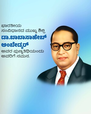 Portrait of Dr. B.R. Ambedkar with text in Kannada