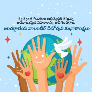International Volunteer Day Template