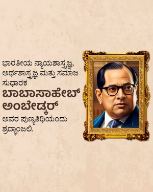 Portrait of Dr. B.R. Ambedkar in a golden frame with Kannada text