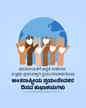 Diverse hands holding a glowing Earth with hearts, promoting environmental awareness.