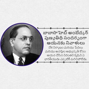 Black and white portrait of Dr. B.R. Ambedkar with Telugu text
