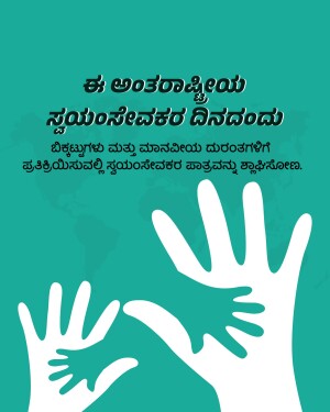 Image depicting hands of different sizes representing family, with text in Kannada celebrating International Day of Families.