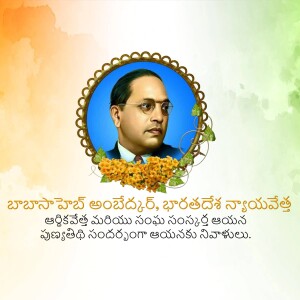 Portrait of Dr. B.R. Ambedkar in an ornate frame with floral decorations and text in Telugu.