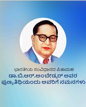 Portrait of Dr. B.R. Ambedkar with Kannada text