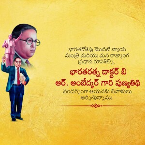 Portrait of Dr. B.R. Ambedkar with text in Telugu