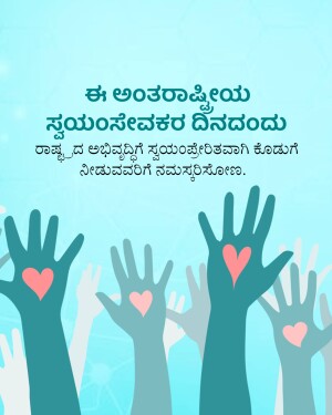 Hands reaching up with hearts, celebrating International Day of Volunteers