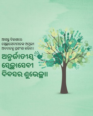 A tree formed from green handprints on a light green background with text in Odia script.
