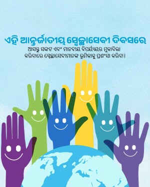 Diverse hands holding the Earth with a smiling face on each palm, promoting World Environment Day in Odisha.