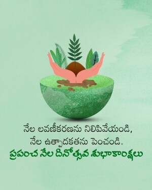 Hands cradling a plant growing from the Earth, with text in Telugu.