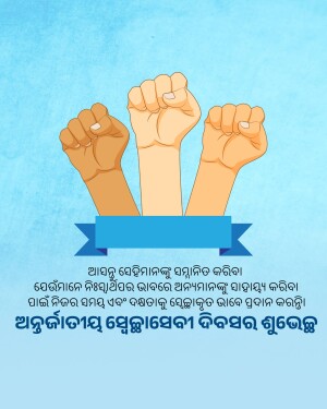 Four hands raised in solidarity with a blue banner and text in an unknown language.