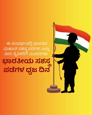 Silhouette of a soldier raising the Indian flag with Kannada text.