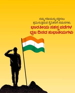 Silhouette of a soldier saluting the Indian flag against a saffron background with Kannada text.