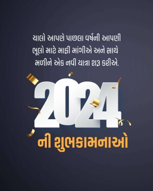 New Year 2024 greeting card with Gujarati text and confetti.