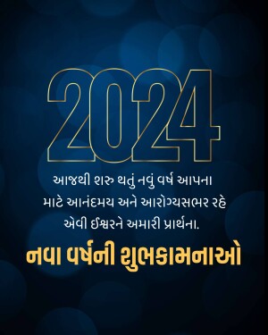 Image displaying '2024' in gold with Gujarati New Year greetings.