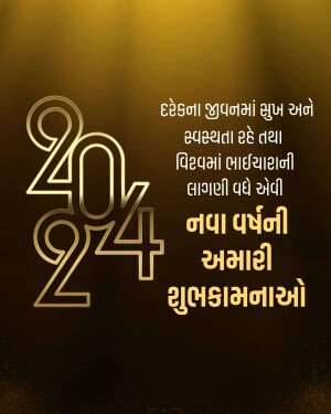 Golden '2024' with New Year wishes in Gujarati