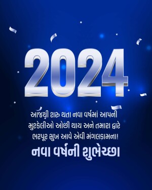Silver 2024 text with confetti and Gujarati New Year wishes