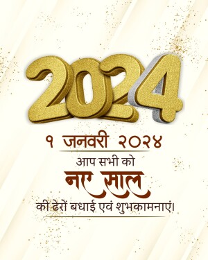 Golden 2024 with New Year greetings in Hindi