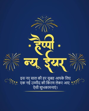 Happy New Year greeting card with fireworks and Hindi text