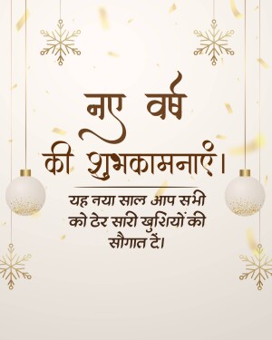 New Year greeting card with Hindi text and snowflake decorations
