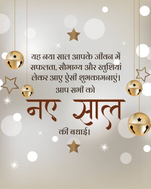 New Year greeting card with bells and stars, Hindi text wishing success and happiness.