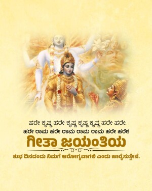 Image depicting Krishna and Arjuna with text 'Gita Jayanti' in Kannada