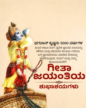 Image of Lord Krishna with text in Kannada wishing Happy Janmashtami