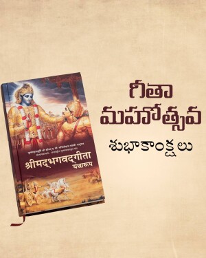 Image of a Bhagavad Gita book with a depiction of Krishna and Arjuna on the cover.