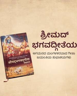 A book titled 'Bhagavad Gita' with text in Kannada script, resting on a textured surface.