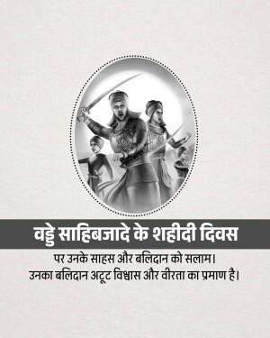 Illustration depicting the four Sahibzades with text in Hindi commemorating their martyrdom.