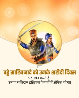 Poster commemorating Shaheedi Divas with images of Sikh warriors and text in Hindi.